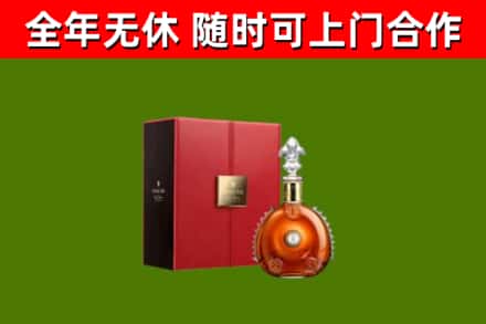 抚宁回收路易十三