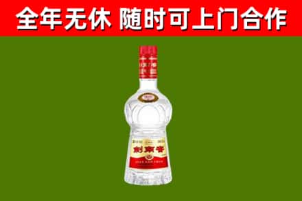 抚宁回收剑南春