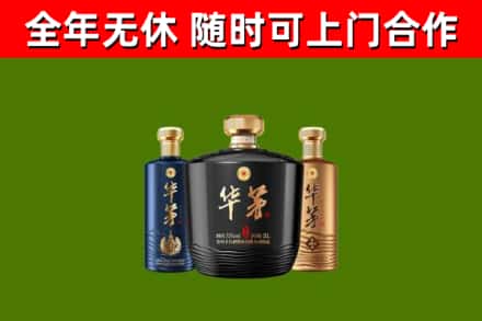 抚宁烟酒回收华茅酒.jpg