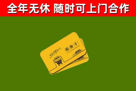 抚宁烟酒回收购物卡.jpg