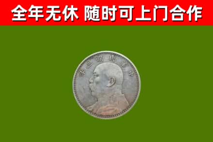抚宁烟酒回收袁大头.jpg